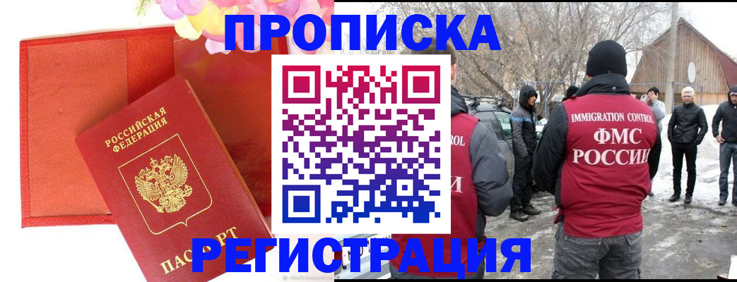 прописка гарантия в Александрове