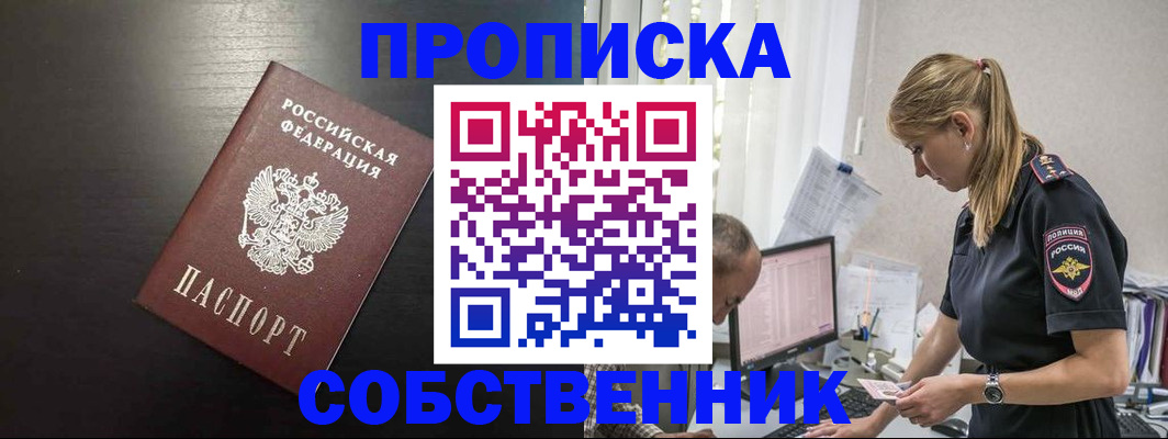 прописка штамп в Александрове